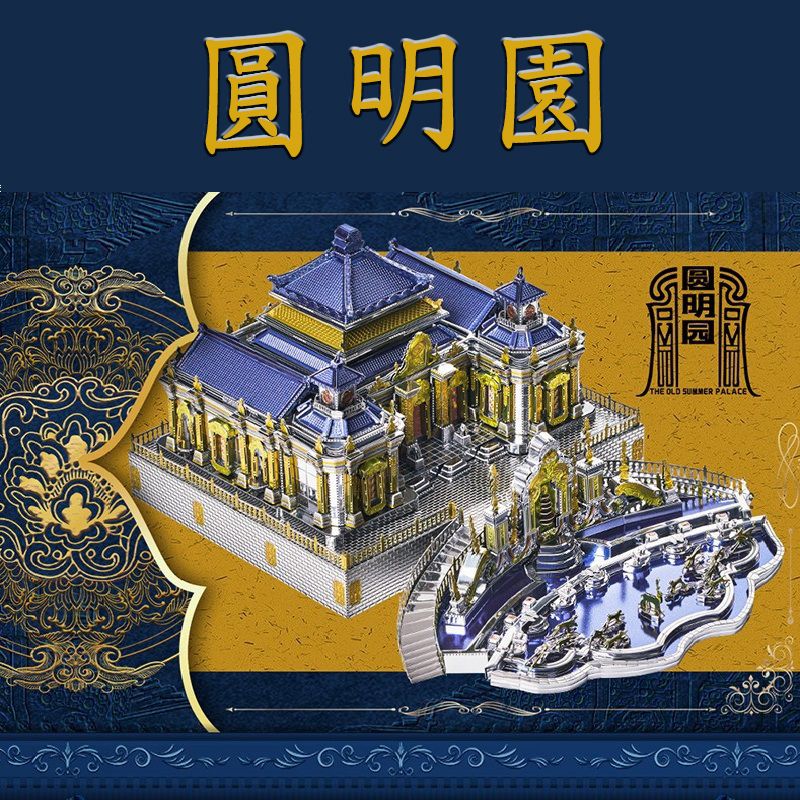 圓明園