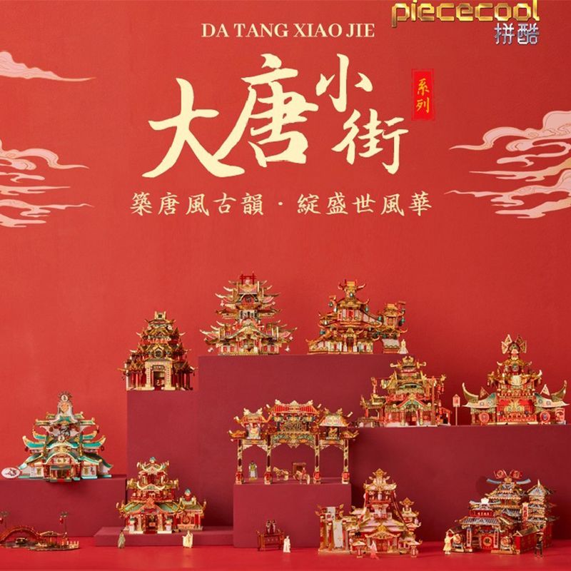 大唐小街（一）當鋪 風滿樓 胭脂鋪 長安街牌坊 大唐小街套裝 順豐鏢局