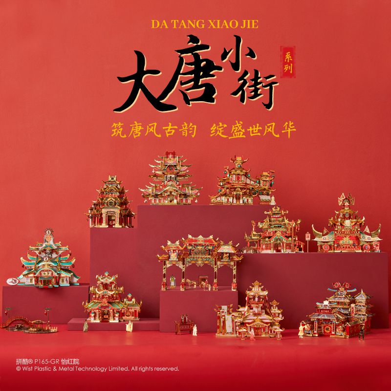 大唐小街（二）私塾 戲台 布莊 怡紅院 盛唐風情 賭坊