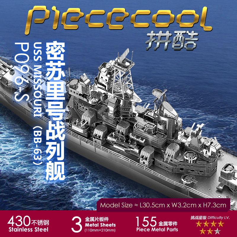 戰艦系列 （三） - 密蘇里號 黎塞留號 彼得大帝號