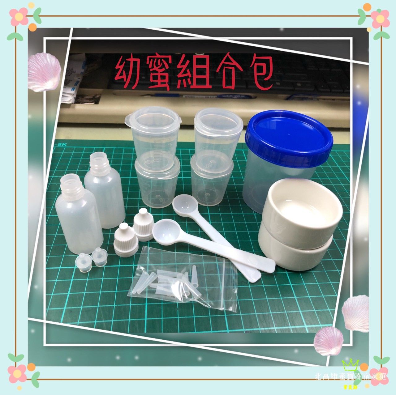 小小幼蜜喝奶用品組合包