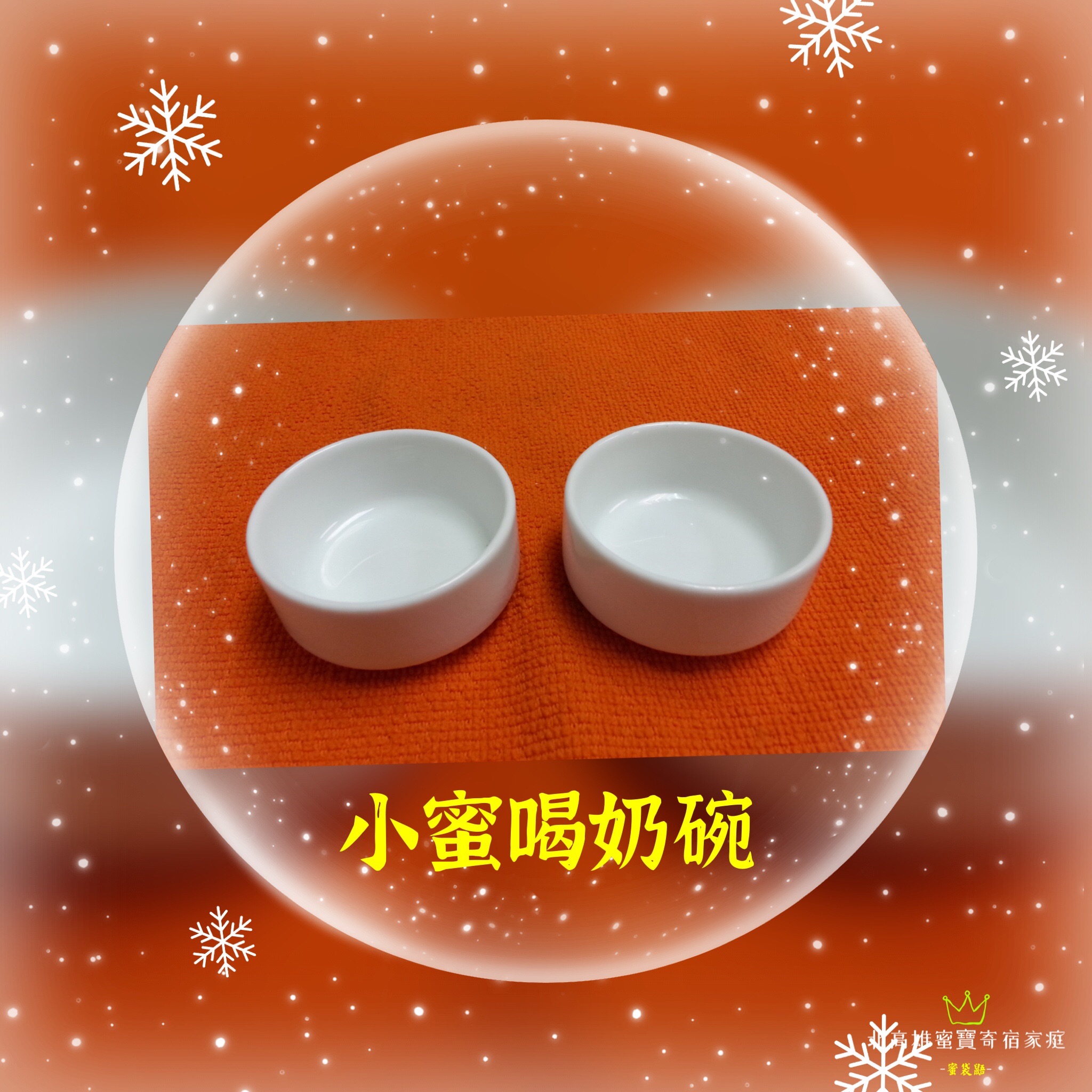 寵物喝奶小碗