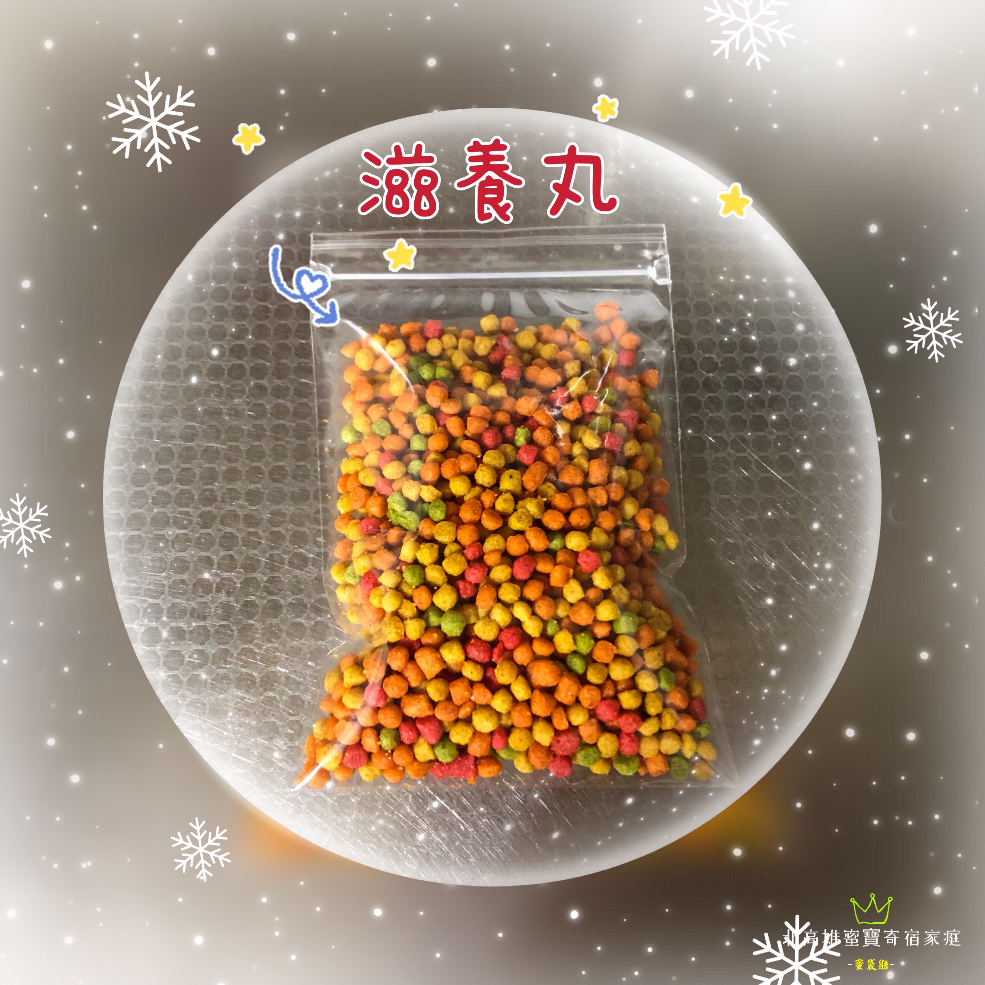 讓寵物平日的潔牙食品滋養丸