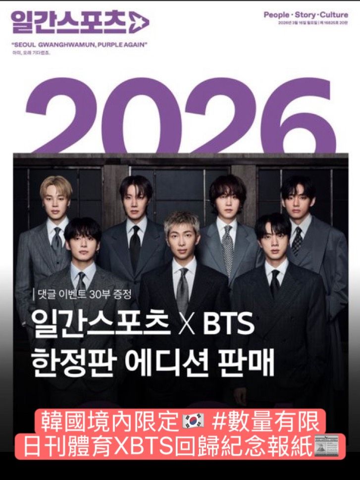 韓國境內限定🇰🇷 日刊體育XBTS回歸紀念報紙📰