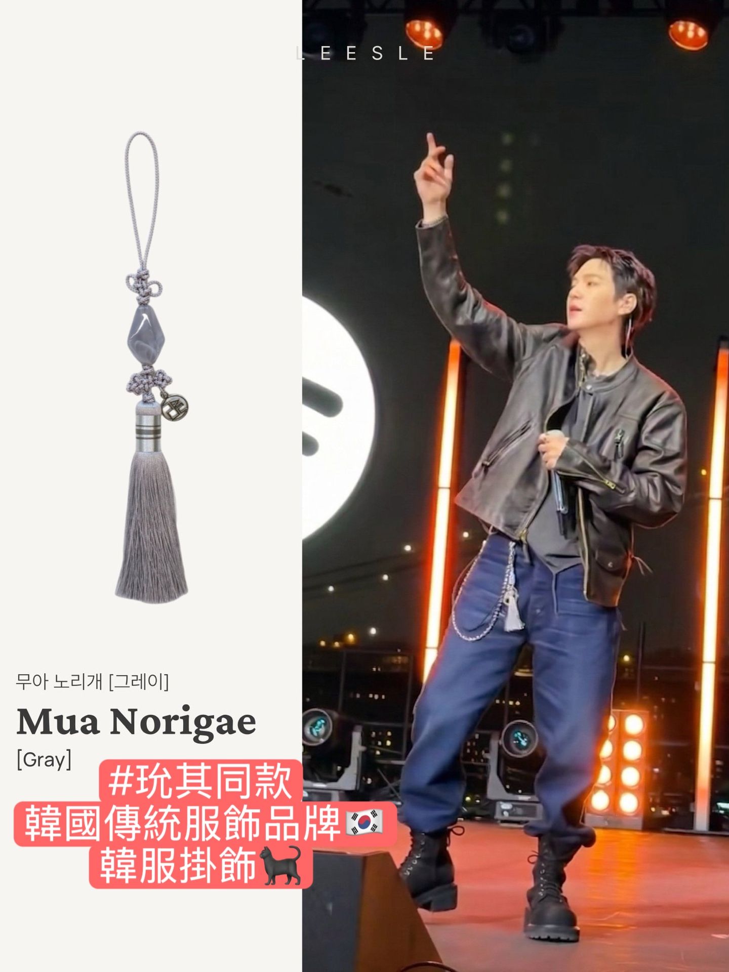 #玧其同款 韓國傳統服飾品牌🇰🇷 韓服掛飾🐈‍⬛