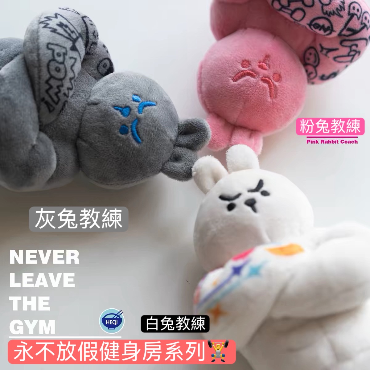 #長得好像我彈 永不放假健身房系列🏋️ 兔教練/熊教練