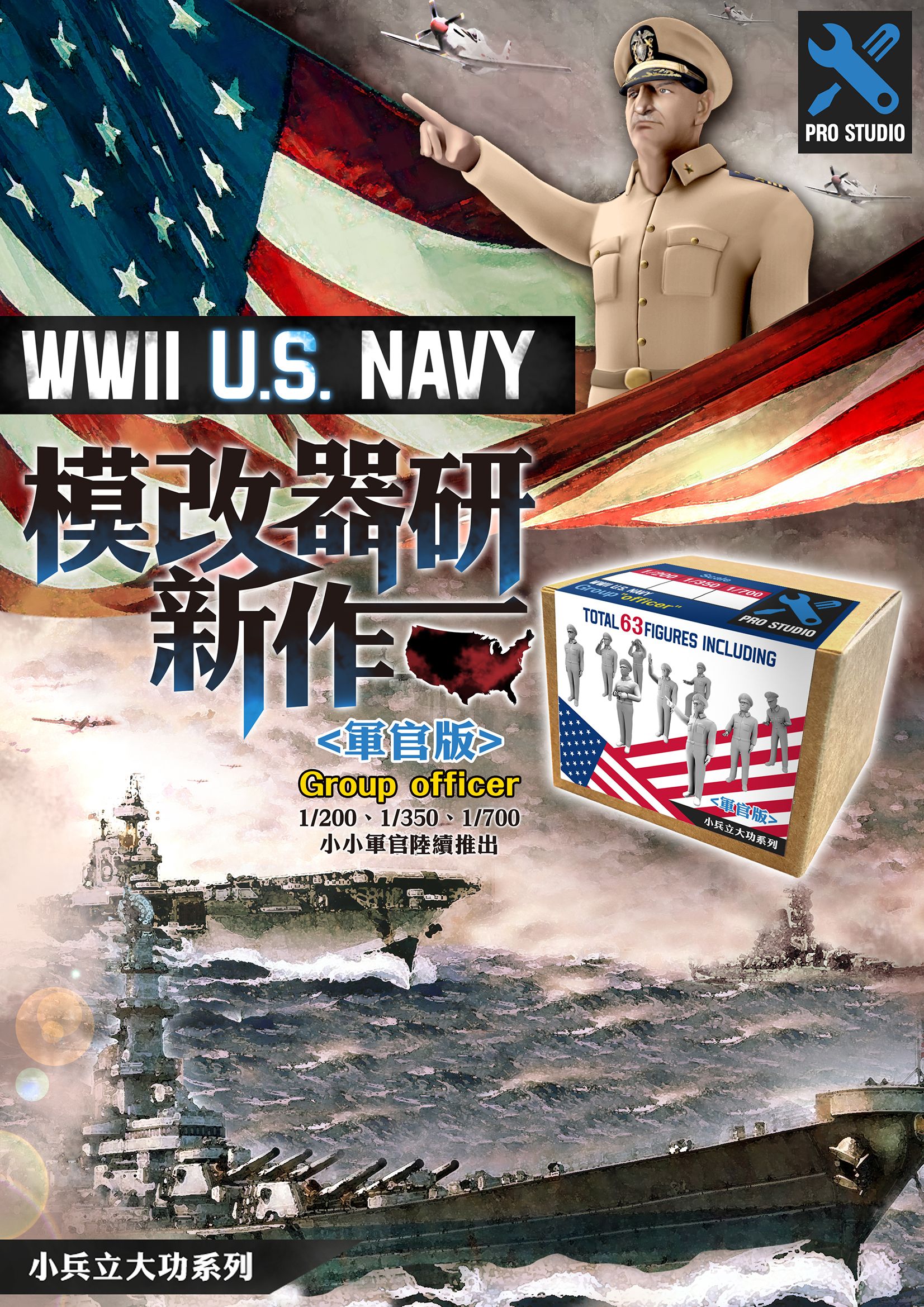 【小兵立大功系列】🇺🇸二戰美軍U.S. Navy艦載軍官 • 模型改造套件 