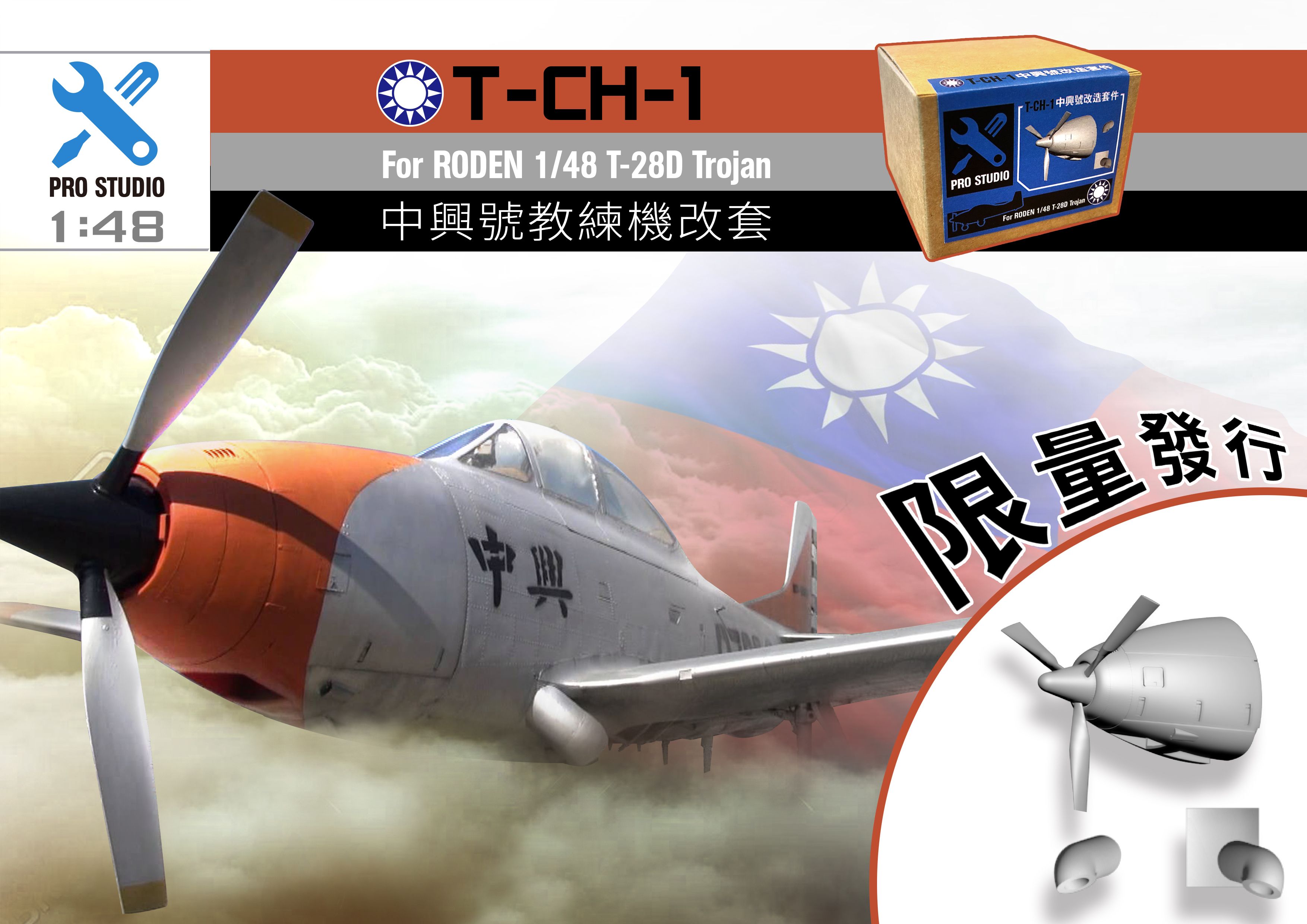 模改器研「中興號改套系列」