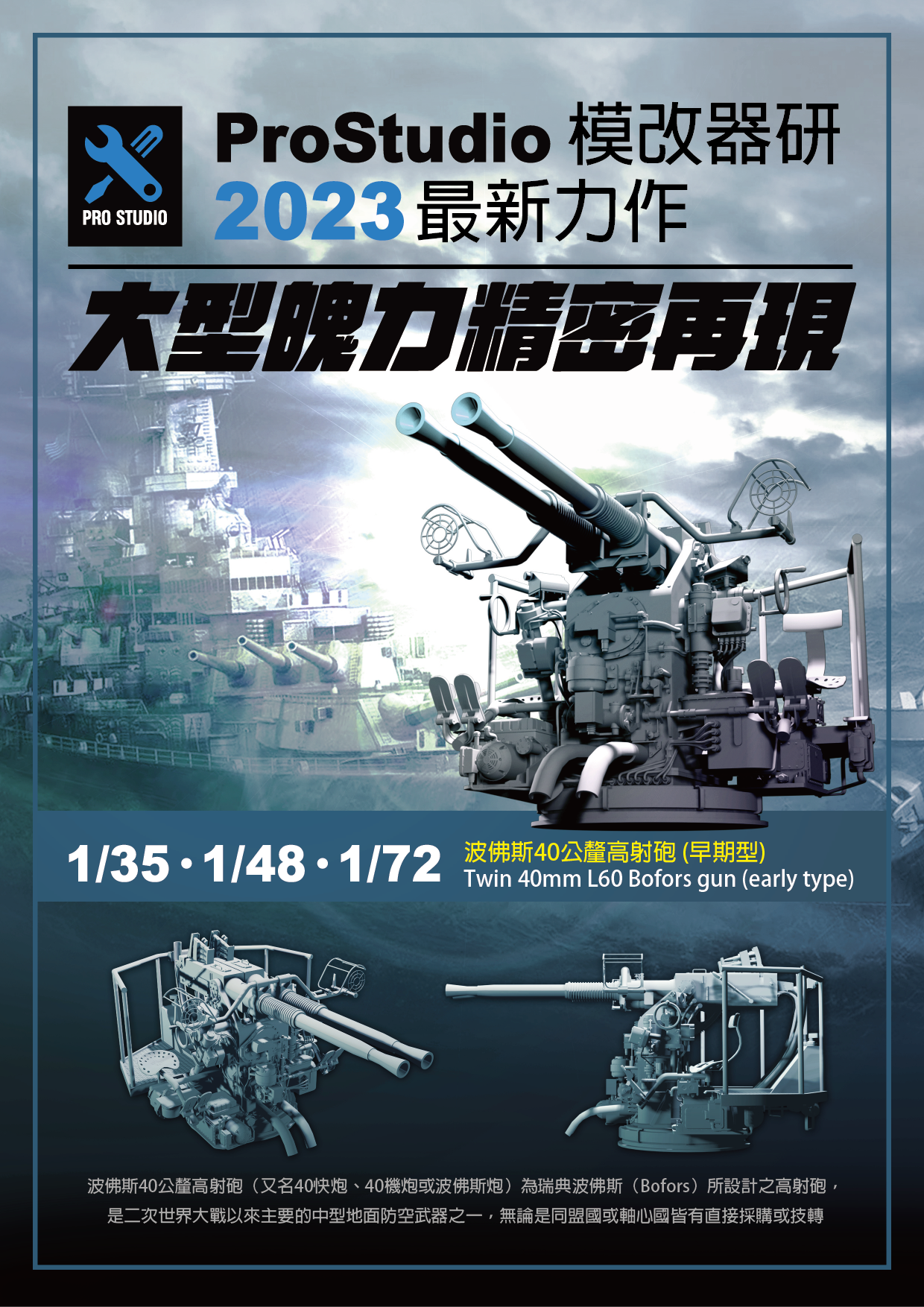 波佛斯40公釐高射砲（早期型）模型