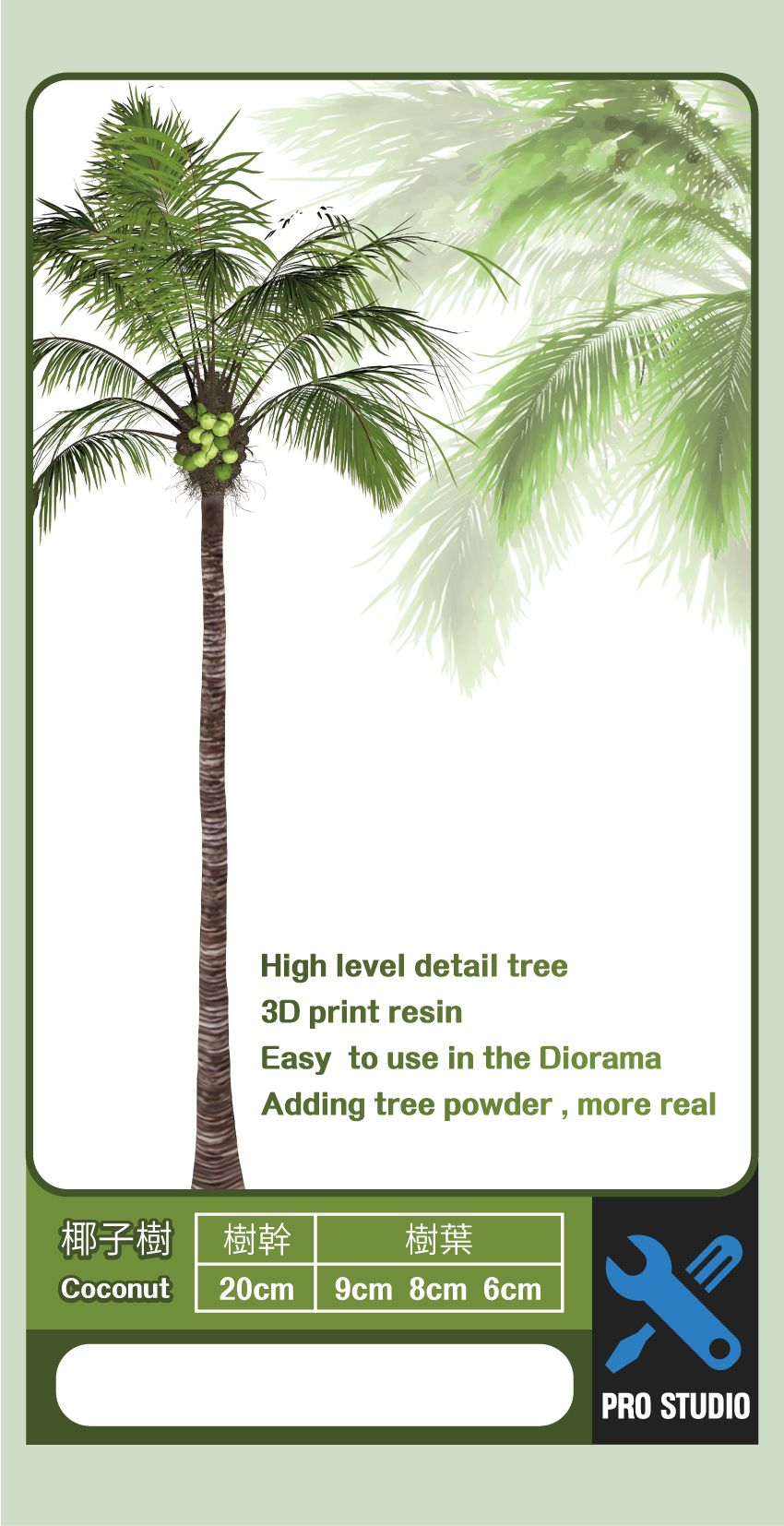 擬真模型場景樹-棕櫚樹