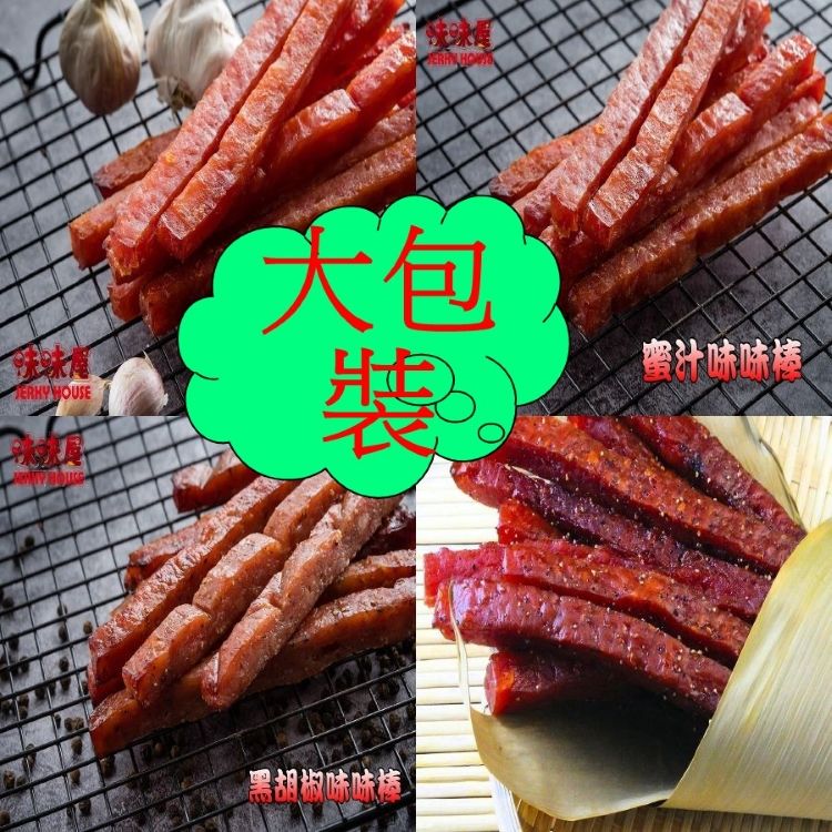 【味味屋肉乾】『超低特價促銷中，老闆瘋了』《最佳Line團購休閒美食》味味棒系列/180g