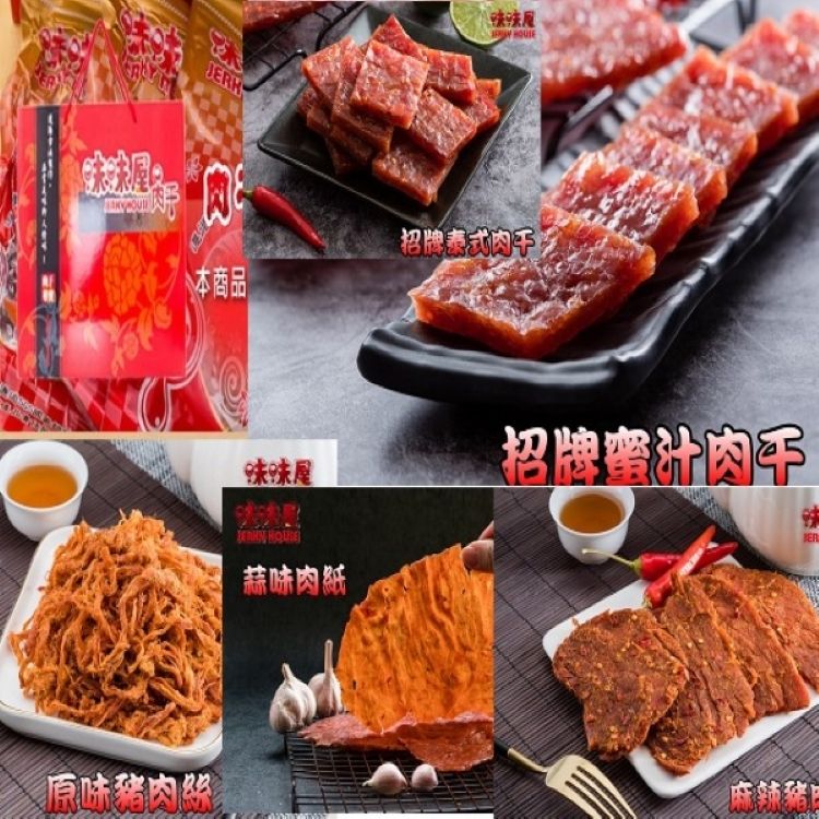 【味味屋肉乾】美饌珍豬肉乾伴手禮盒《超低特價促銷》（招牌蜜汁厚切肉乾+豬肉絲+麻辣豬肉片+招牌泰式厚切肉乾+蒜味豬肉紙）