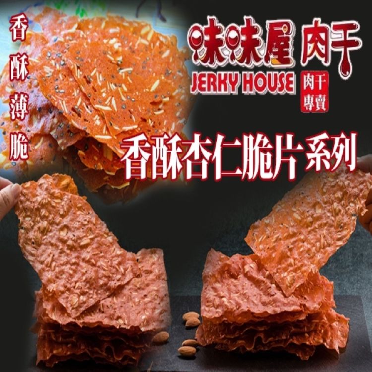香酥杏仁脆片-原味/芝麻/黑胡椒/櫻花蝦80ｇ±5%