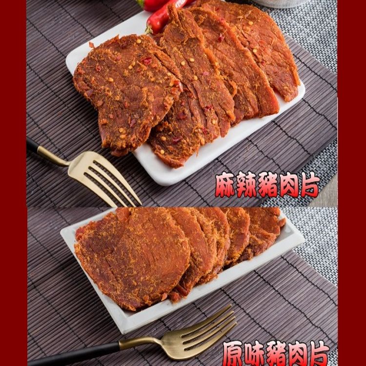 【味味屋肉乾】《買貴退差價，全台最便宜》『老闆瘋了，超低特價』〈團購最佳休閒美食〉豬肉片-原味/麻辣