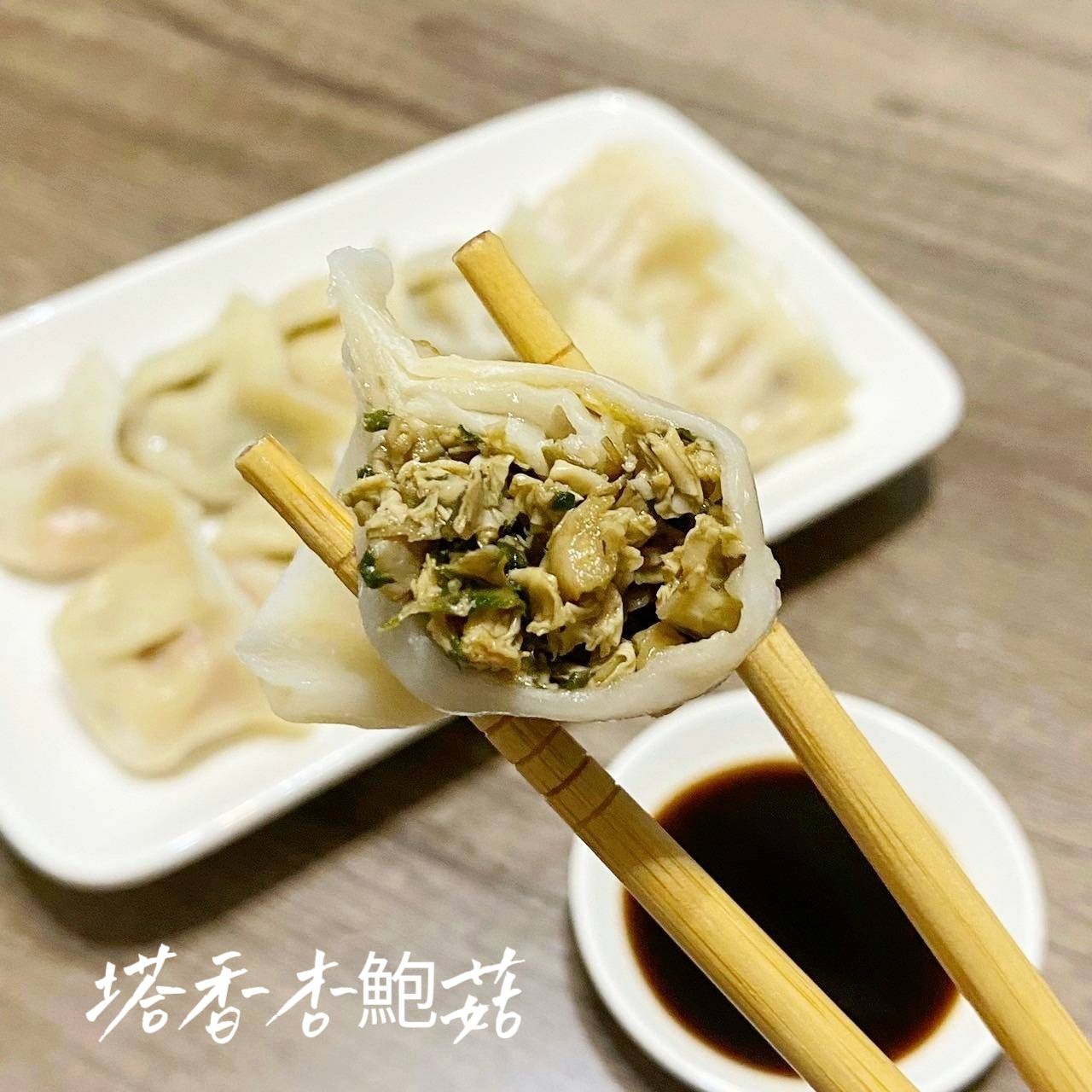 塔香杏鮑菇／2包