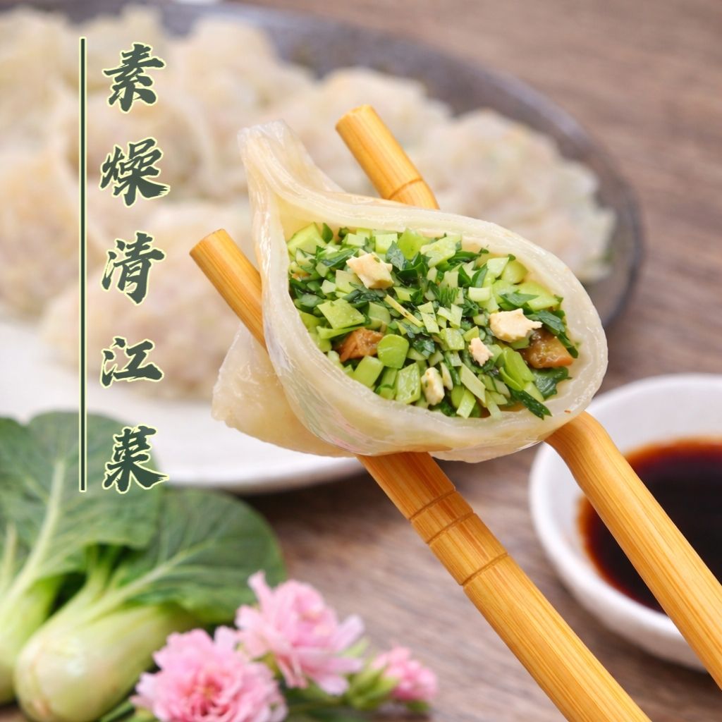 素燥清江水餃