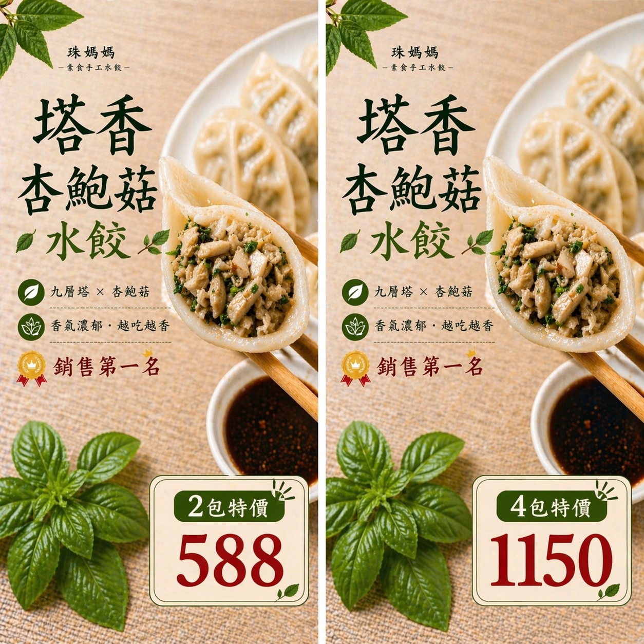 人氣王｜塔香杏鮑菇優惠組合