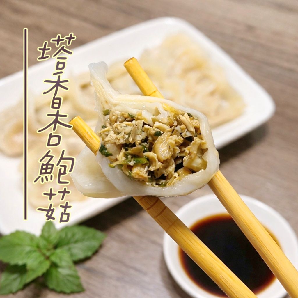 塔香杏鮑菇／4包