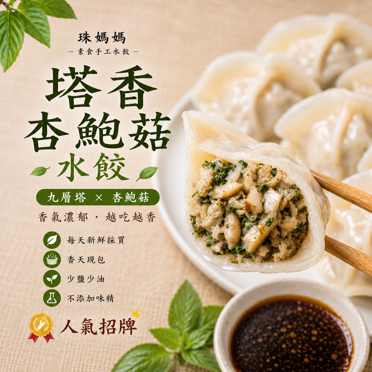塔香杏鮑菇／4包
