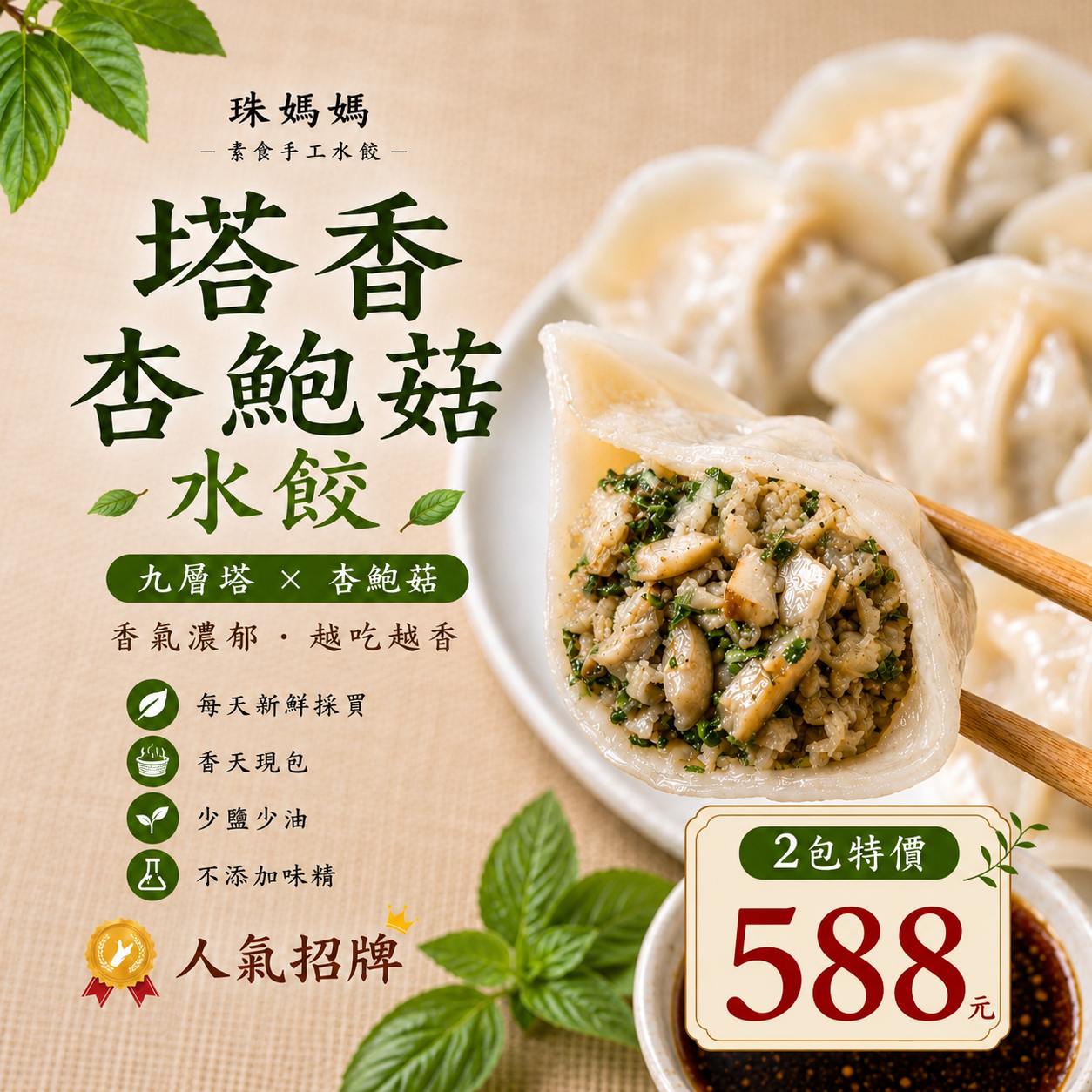 人氣王｜塔香杏鮑菇2包