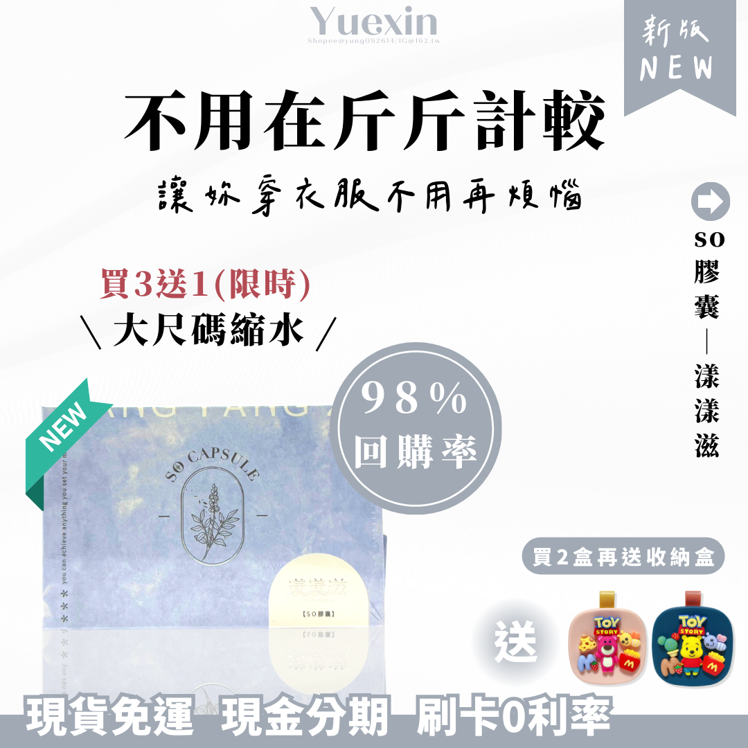 漾漾滋輕鬆SO【SO天然膠囊】產後媽媽 頑固救星 澱粉大食怪 抖音爆紅 纖女計畫