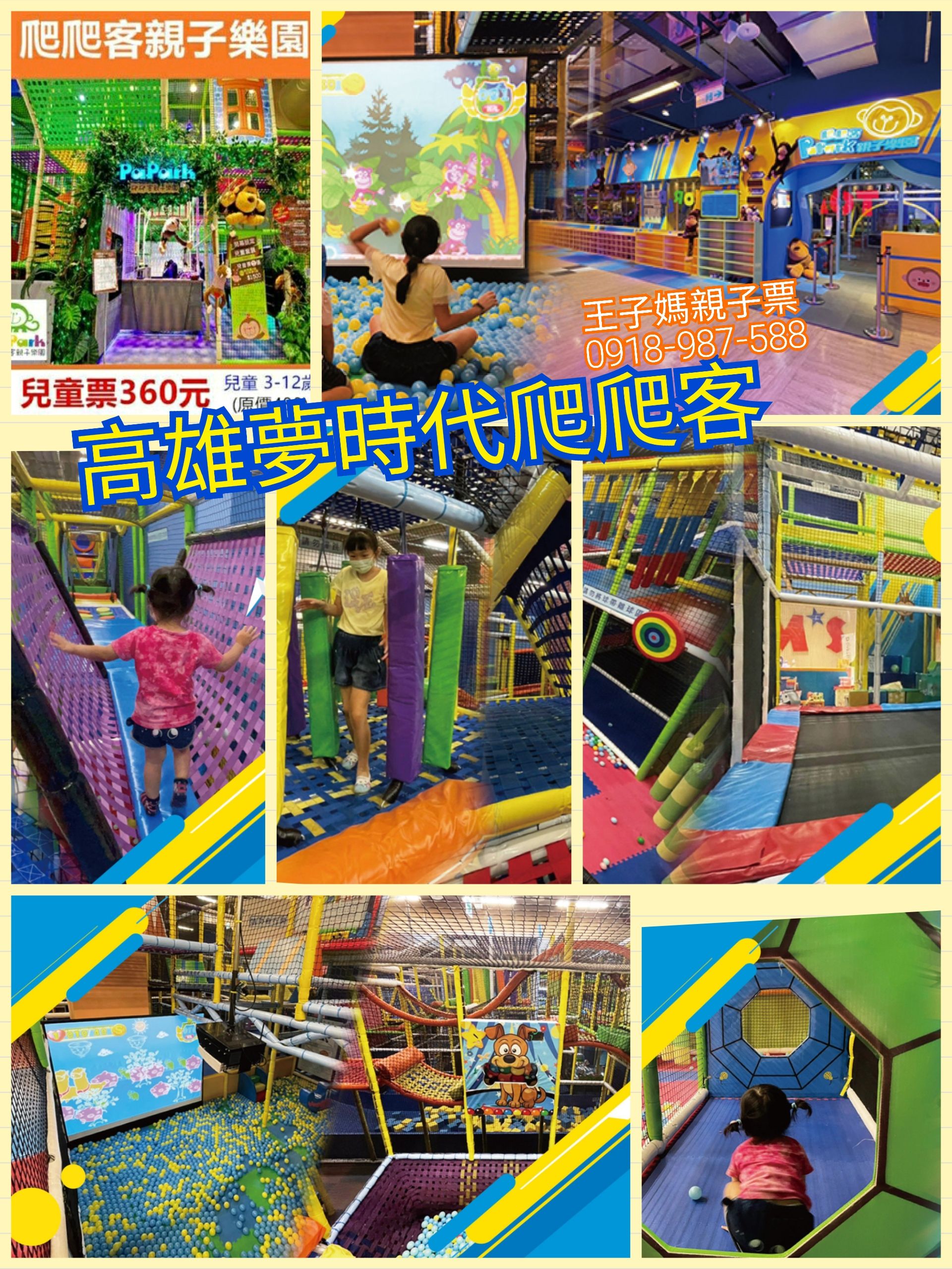 高雄夢時代 B2F【PaPark親子樂園】平日1大1小299不限時 家長100 單兒童299。期限2024.6.30