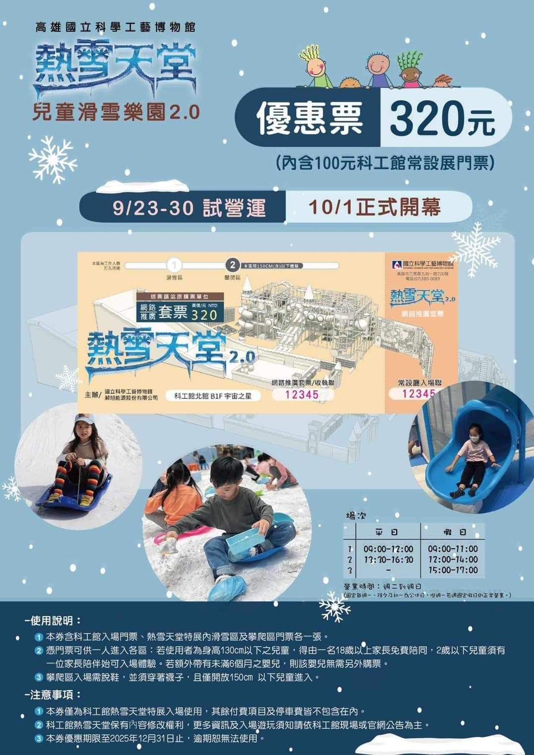 高雄室內展覽 南台灣首座室內常溫雪樂園熱雪天堂單張320