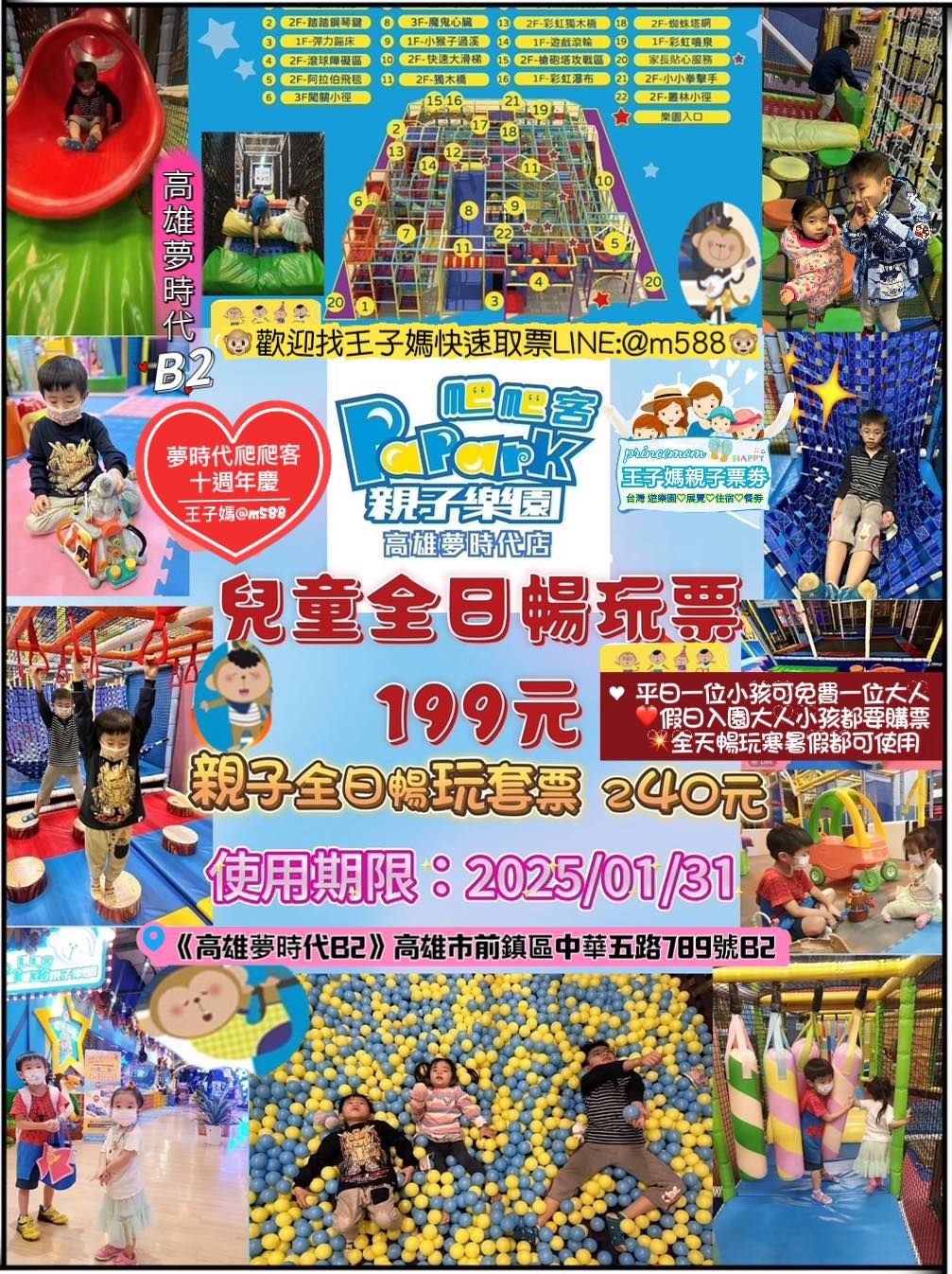 先到王子媽官方說明即買即用💓高雄夢時代 B2F【PaPark親子樂園】平日1大1小199不限時/ 假日1大1小24