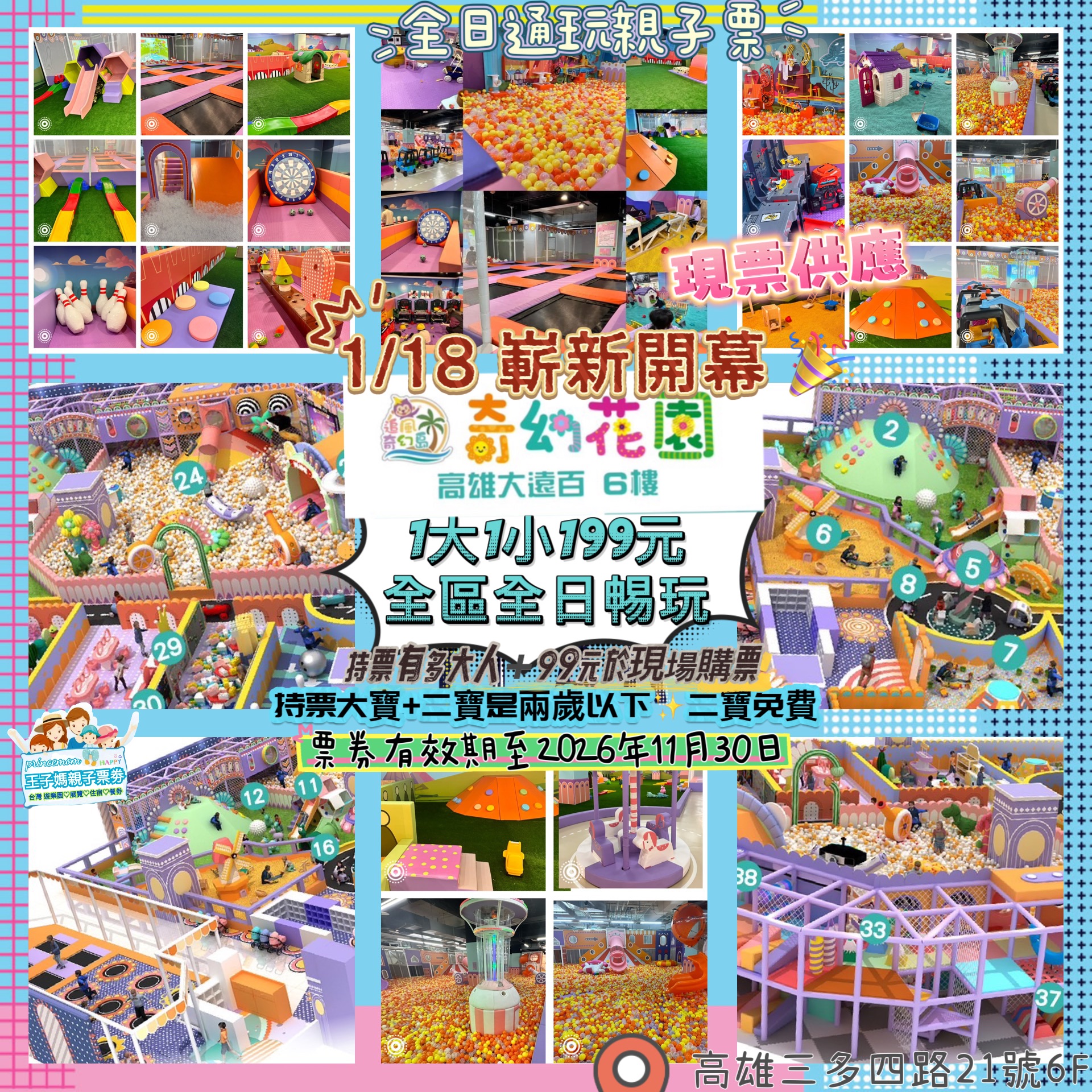 🛩高雄大遠百【奇幻花園】親子票一大一小199平假日暢玩一整天