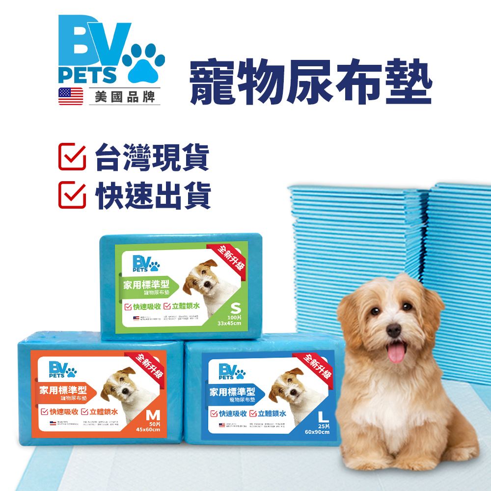 BV Pets 家用標準型寵物尿布墊