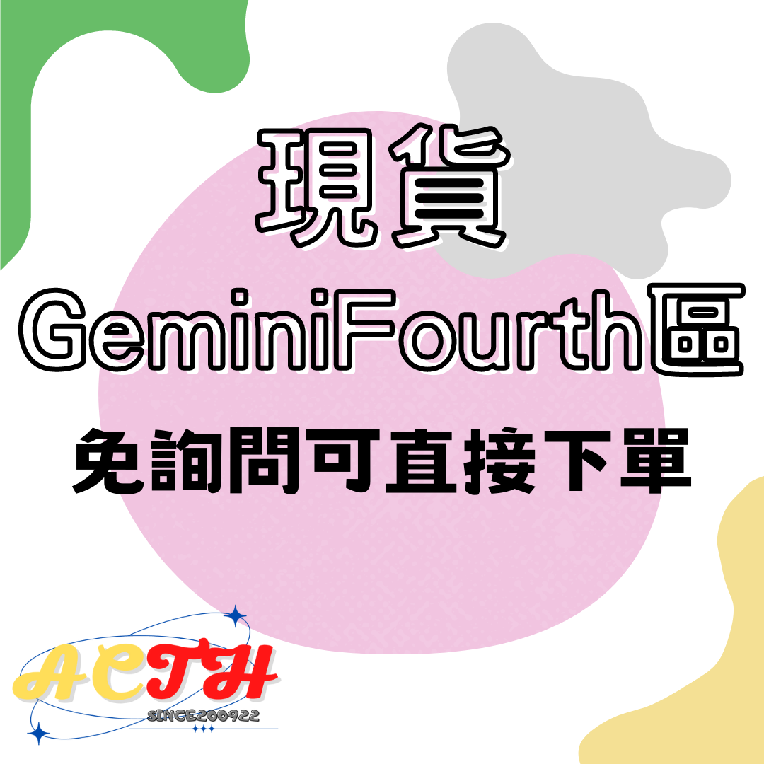 GeminiFourth現貨區