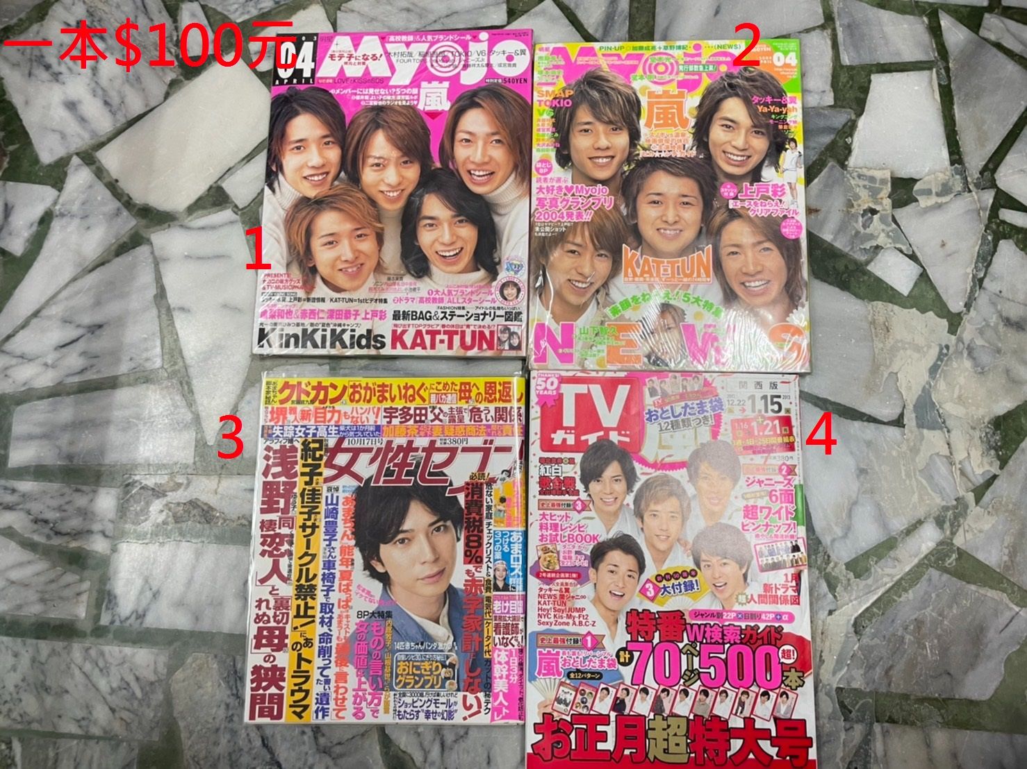 嵐／ARASHI/ 二手日雜