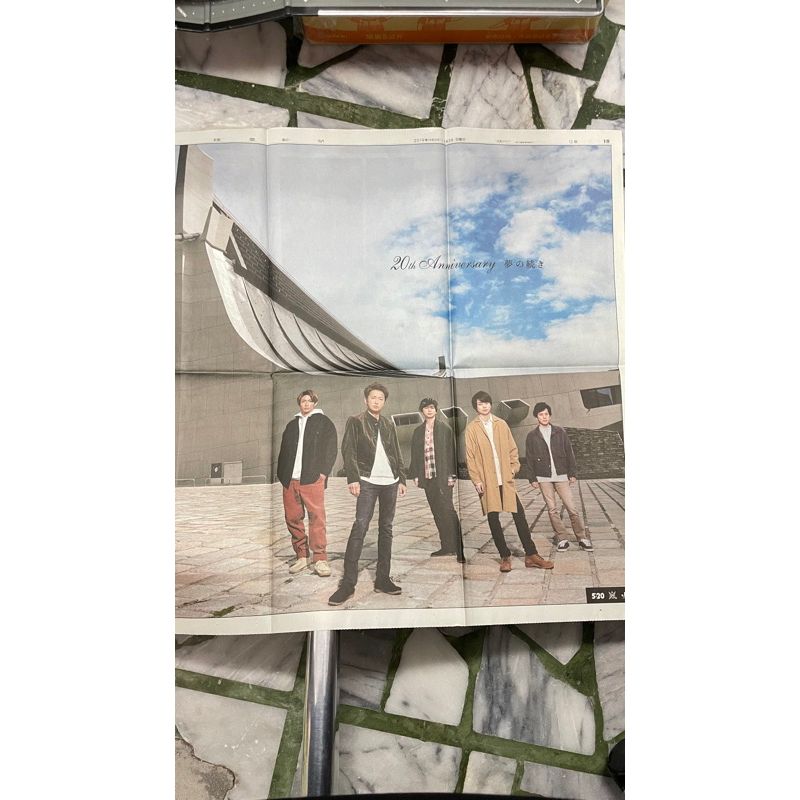 嵐／ARASHI/【報紙專區】  5x20  已絕版