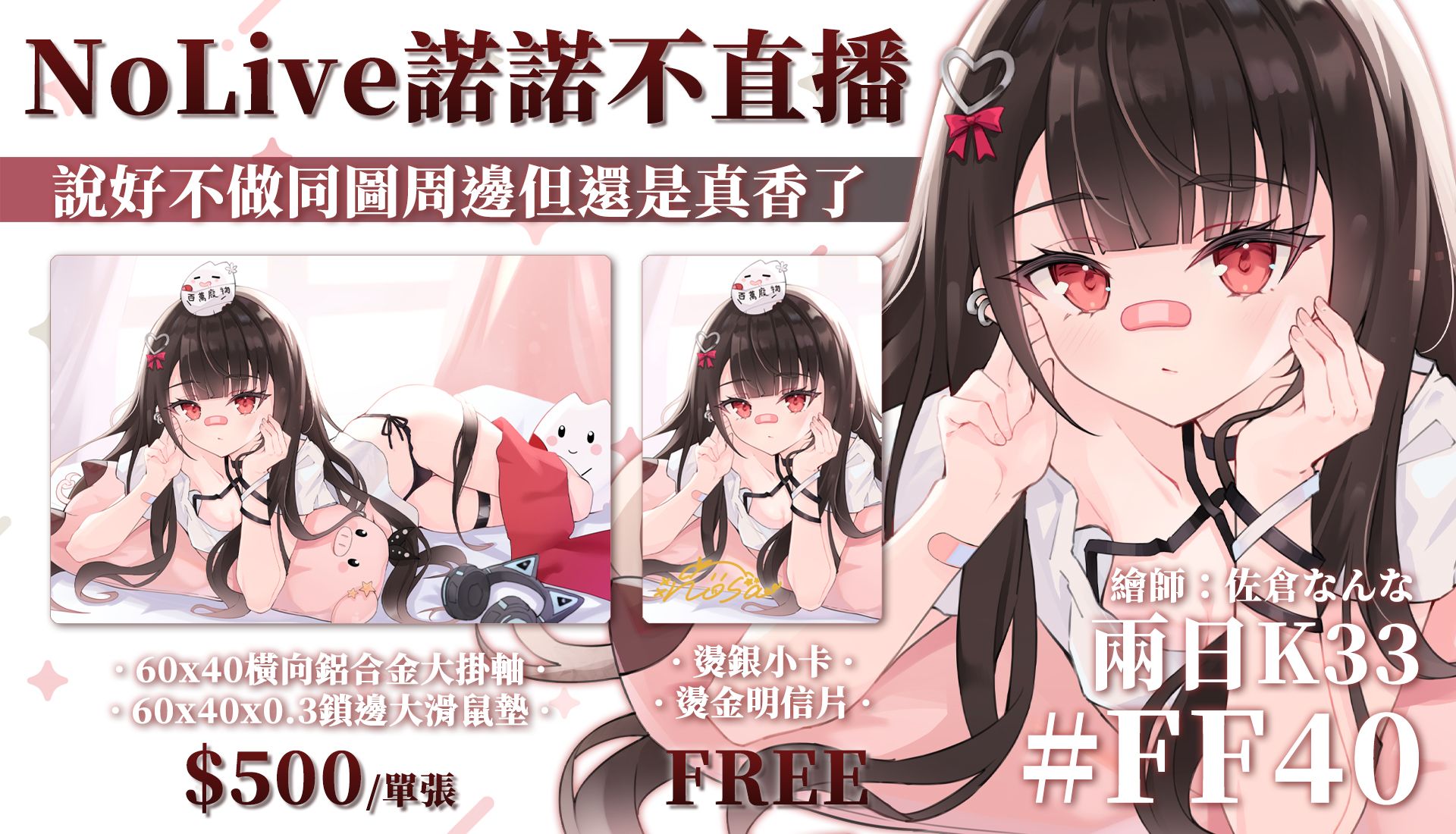 【最後一張】缺貨的大滑鼠墊跟掛軸