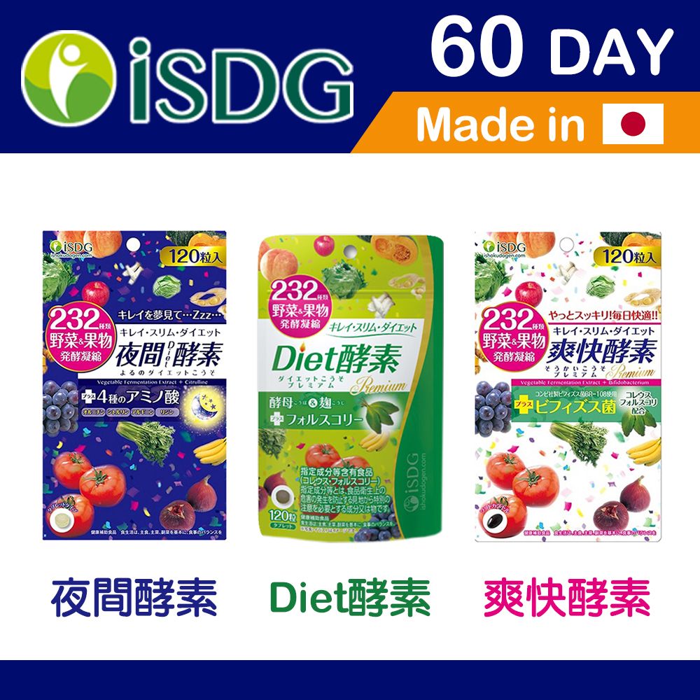 ISDG 夜間酵素 / Diet酵素 / 爽快酵素 30日份 日本公司貨