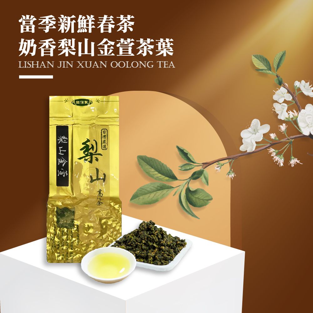 【名池茶業】當季新鮮春茶-奶香梨山金萱茶葉 （75gx4包） 