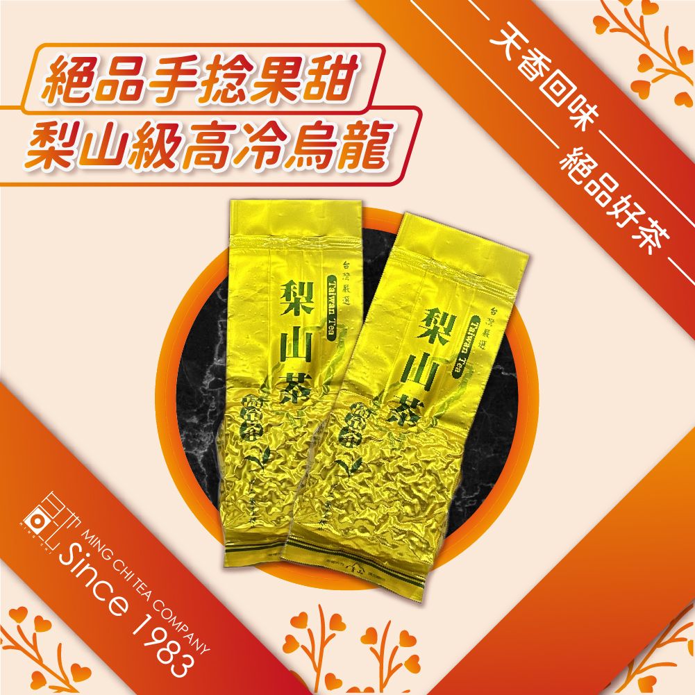 【名池茶業】絕品手捻果甜梨山級高冷烏龍（75g）4件組