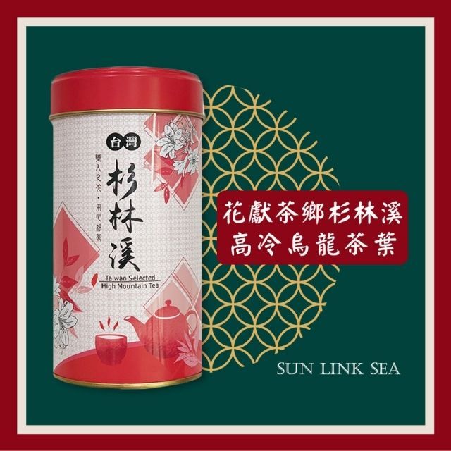 【名池茶業】花獻茶鄉杉林溪高冷烏龍茶葉 （150g x2 / 附提袋 x1）