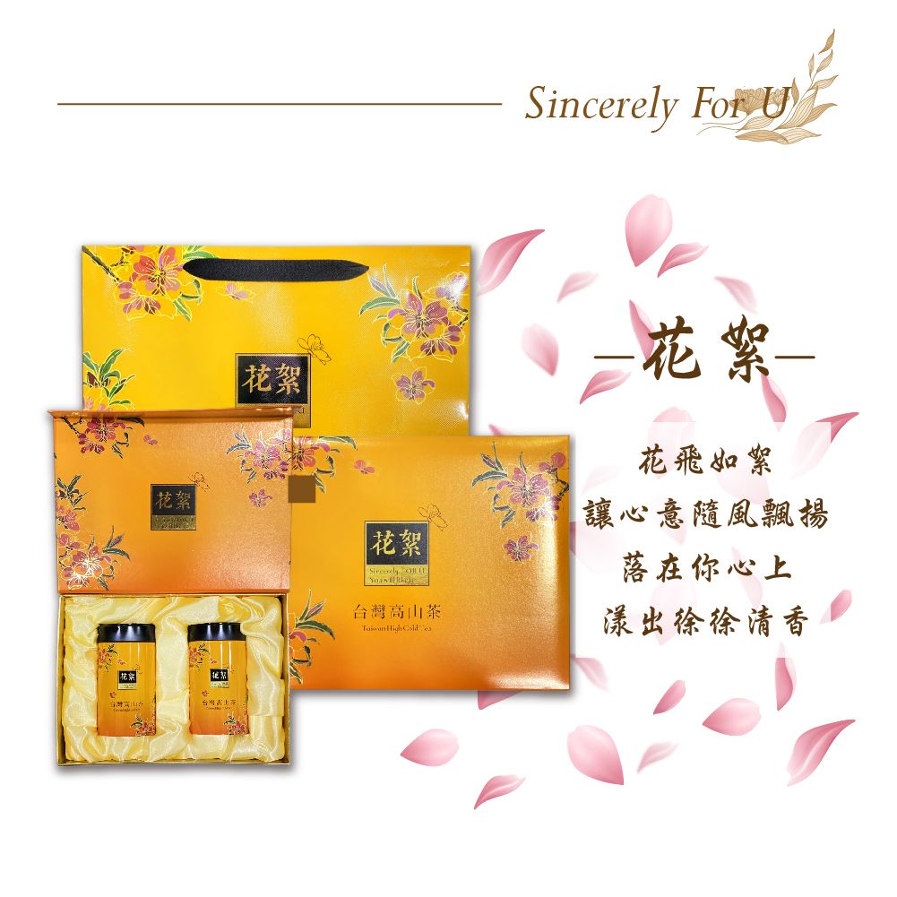 【名池茶業】花絮禮盒－阿里山青茶+高山茶（輕烘焙）（150gx2盒）