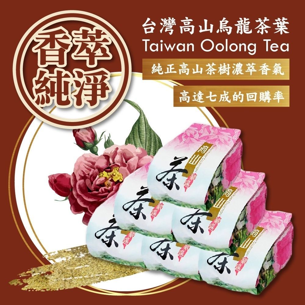 【名池茶業】香萃純手採台灣高山烏龍茶葉150gx2包