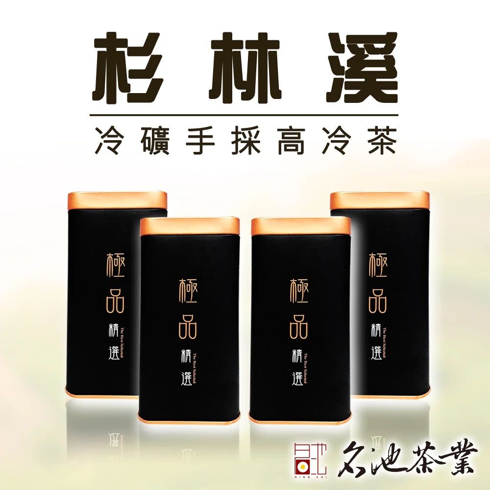 【名池茶業】冷礦杉林溪手採高冷茶葉150gx4罐（共1斤）