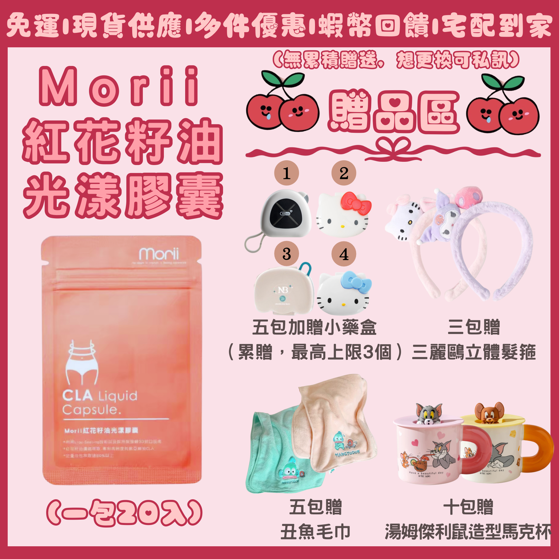 Morii 紅花籽油CLA光漾膠囊✨