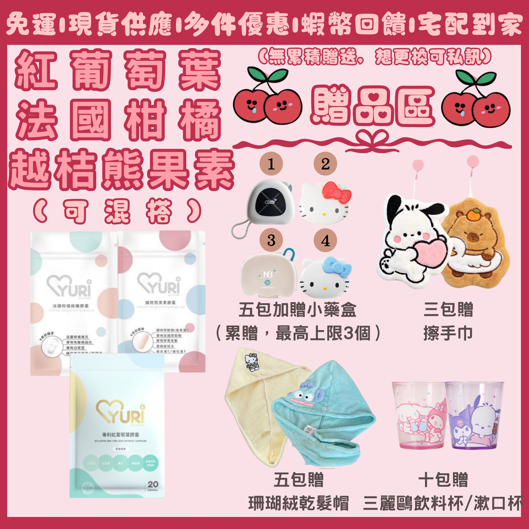 Yuri新品專利紅葡萄葉膠囊l法國柑橘極纖膠囊l越桔熊果素膠囊🐻🍊