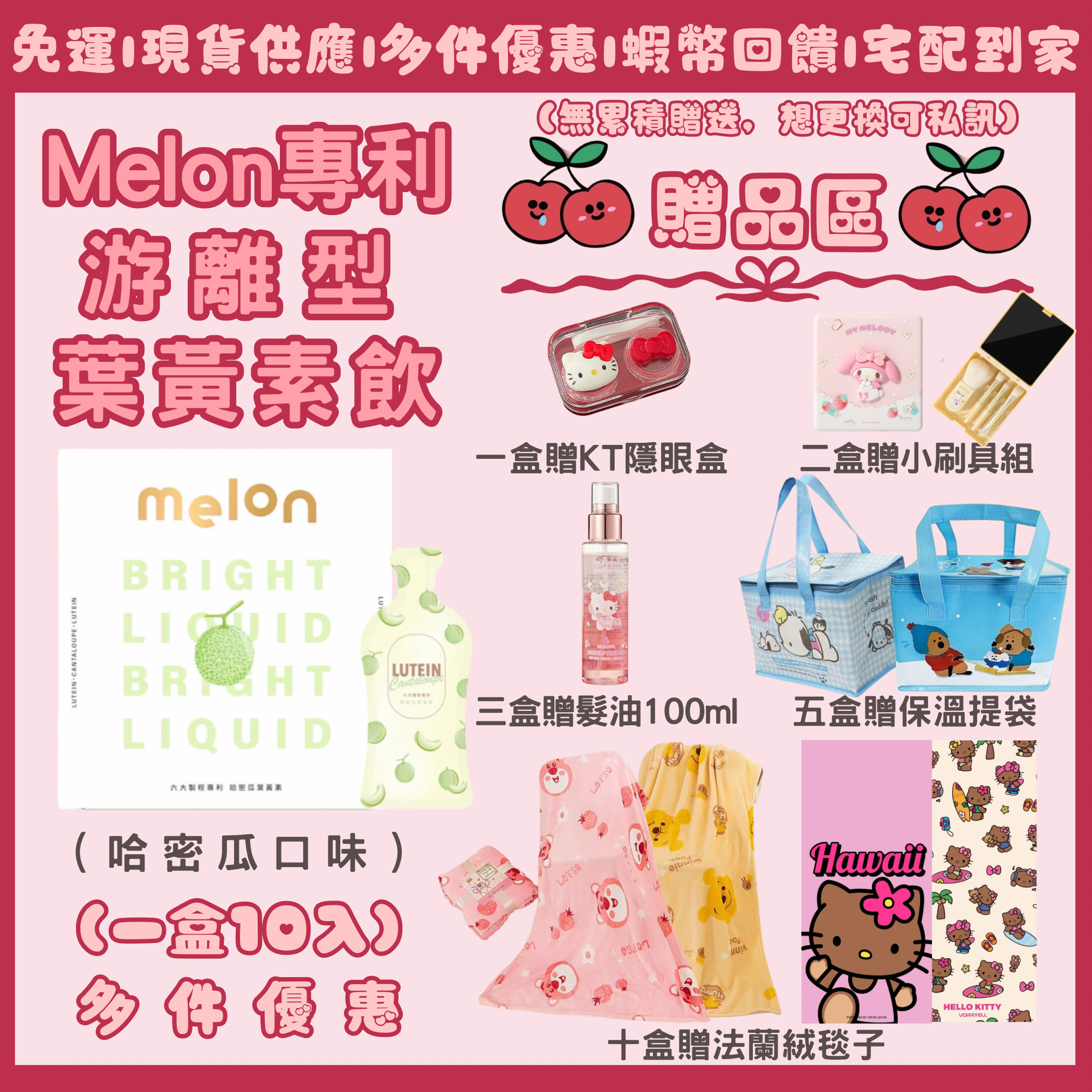 Melon專利游離型專利葉黃素｜100%哈密瓜原汁葉黃素｜多酚x青花素配方