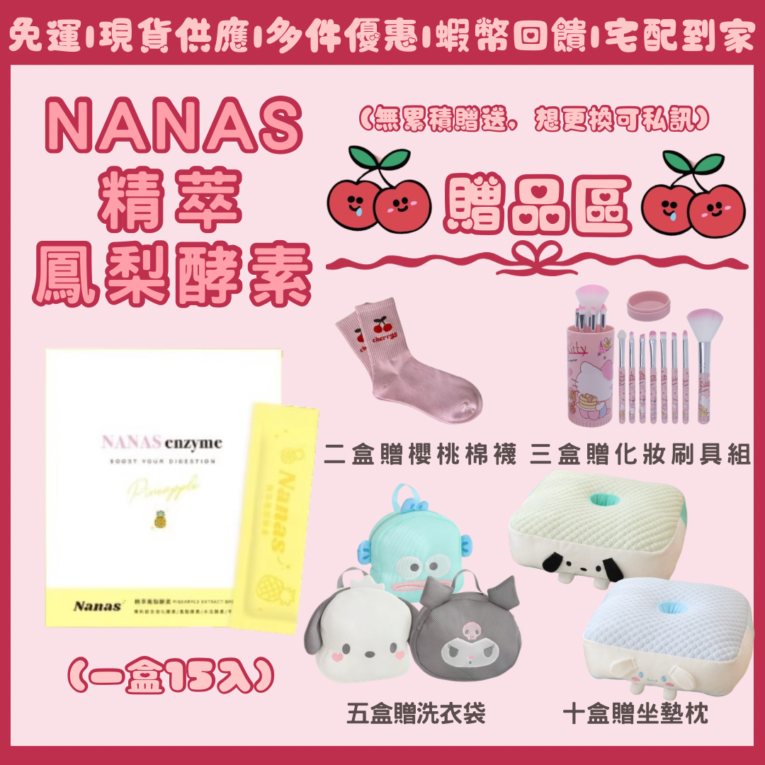✨🍍NANAS精萃鳳梨酵素粉