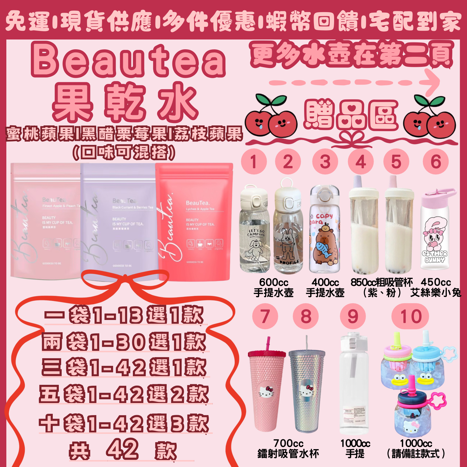 ✨🍑Beautea 荔枝蘋果｜熱帶水果茶🍉、蜜桃蘋果茶、黑醋栗莓果茶