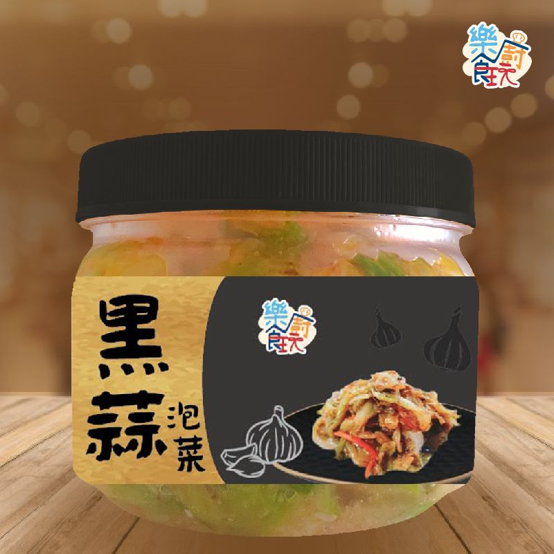 黑蒜泡菜