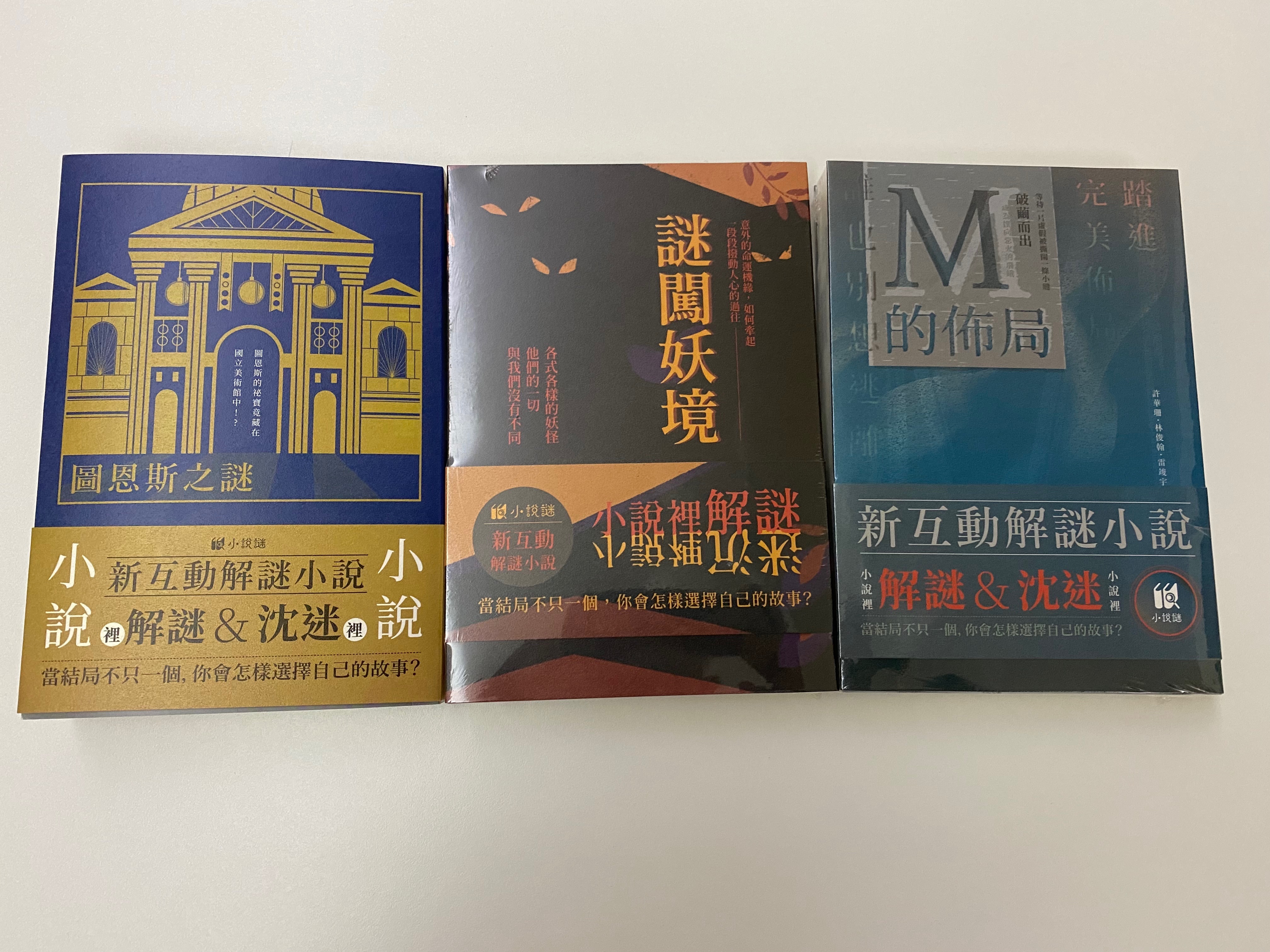 解謎小說三本
