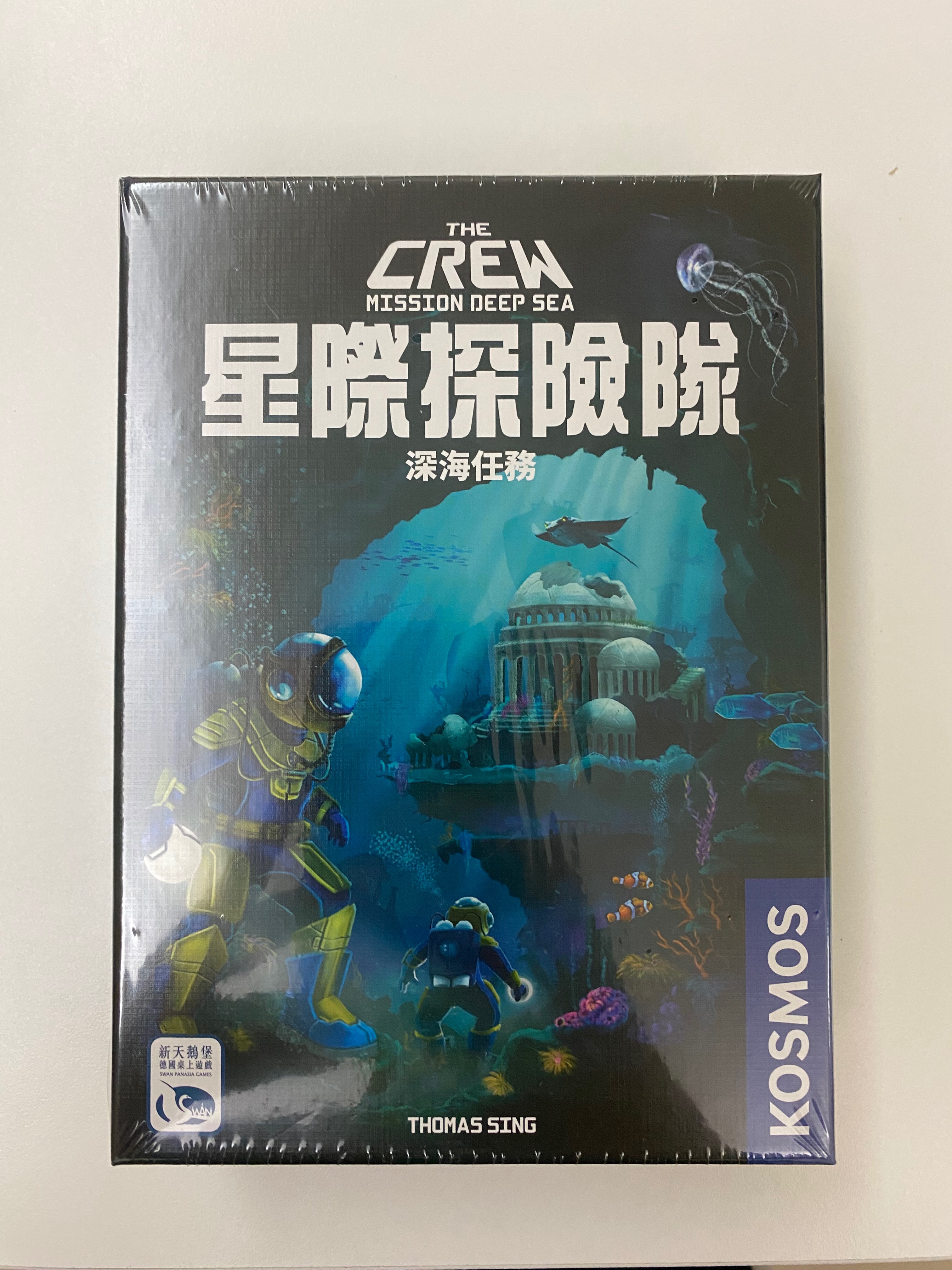 星際探險隊 深海任務