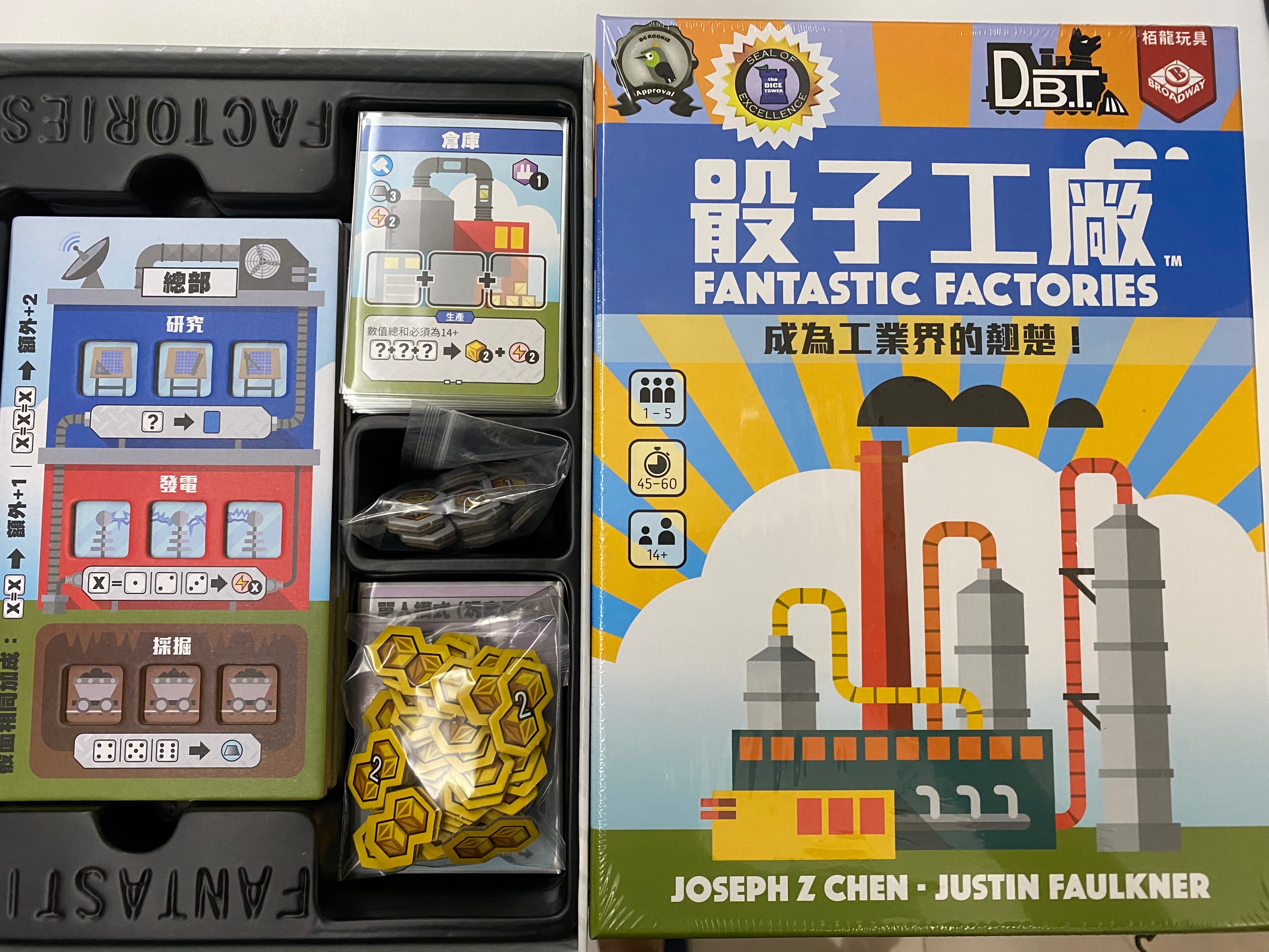 骰子工廠